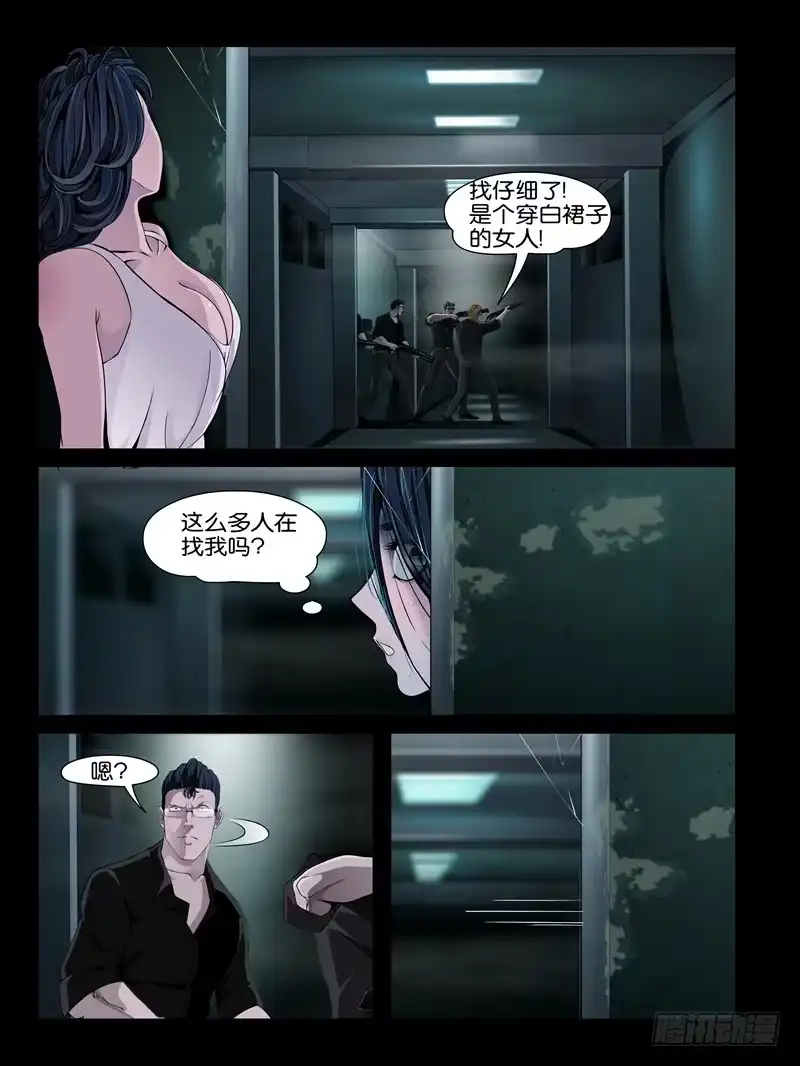 《怨之恋》第十三集【大熊的异能】（4） 第2页