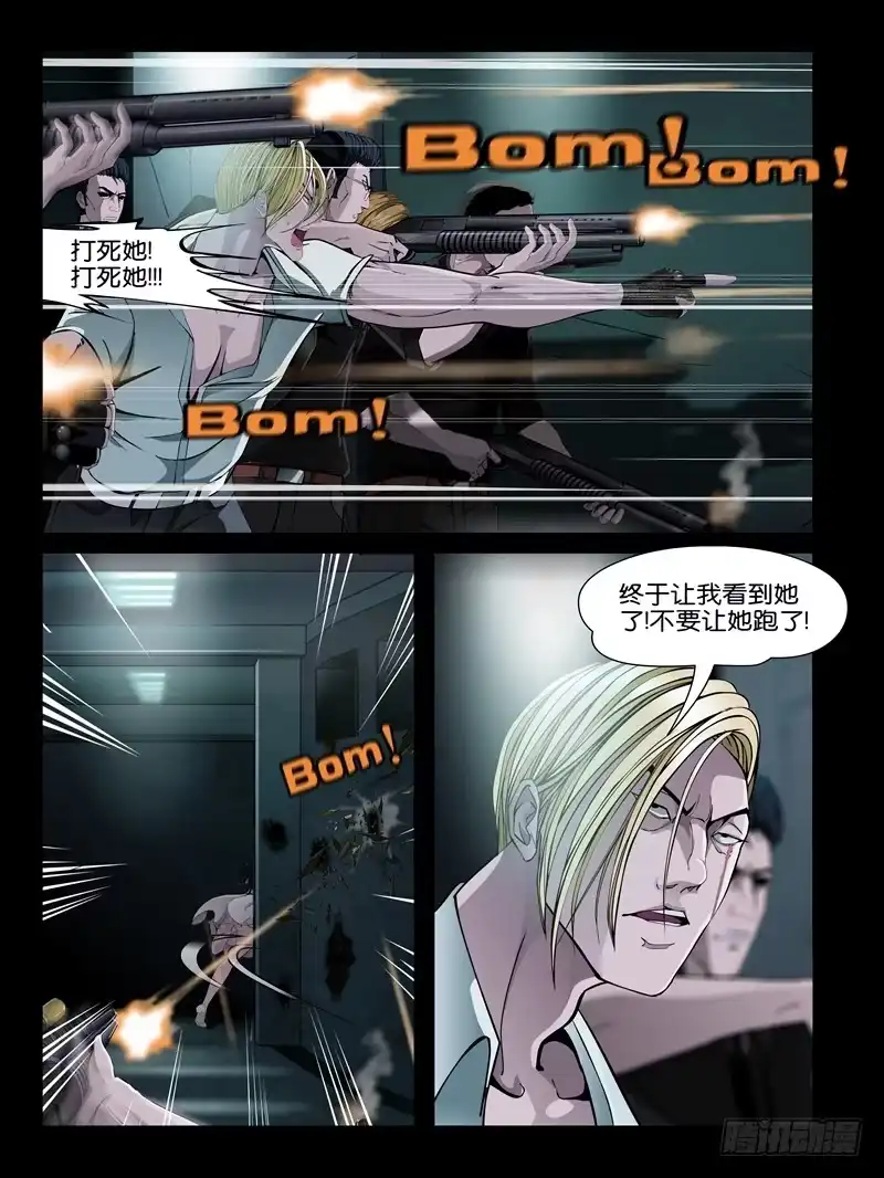 《怨之恋》第十三集【大熊的异能】（4） 第5页
