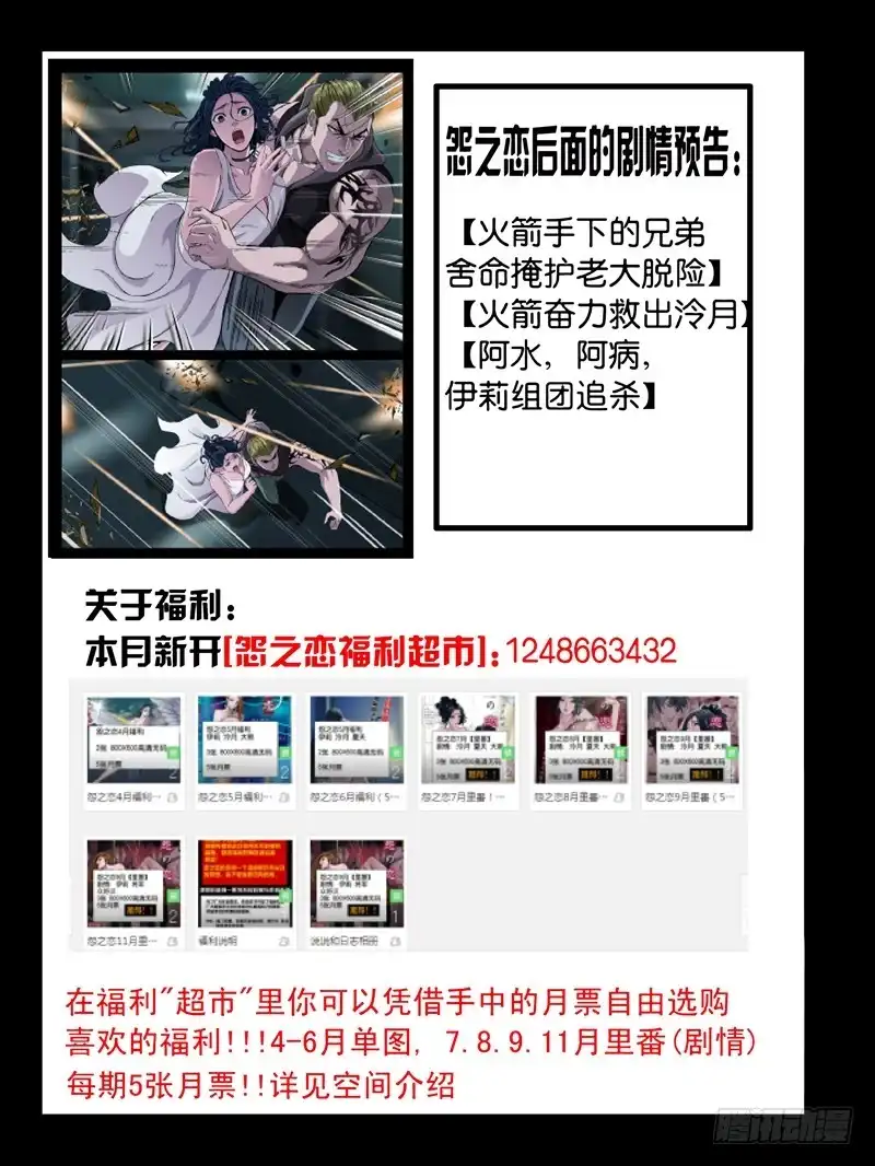 《怨之恋》第十三集【大熊的异能】（4） 第10页