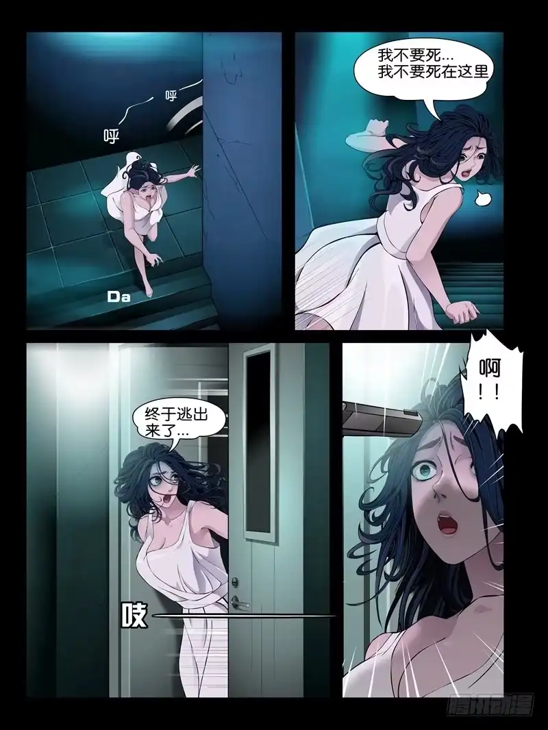 《怨之恋》第十三集【大熊的异能】（4） 第6页