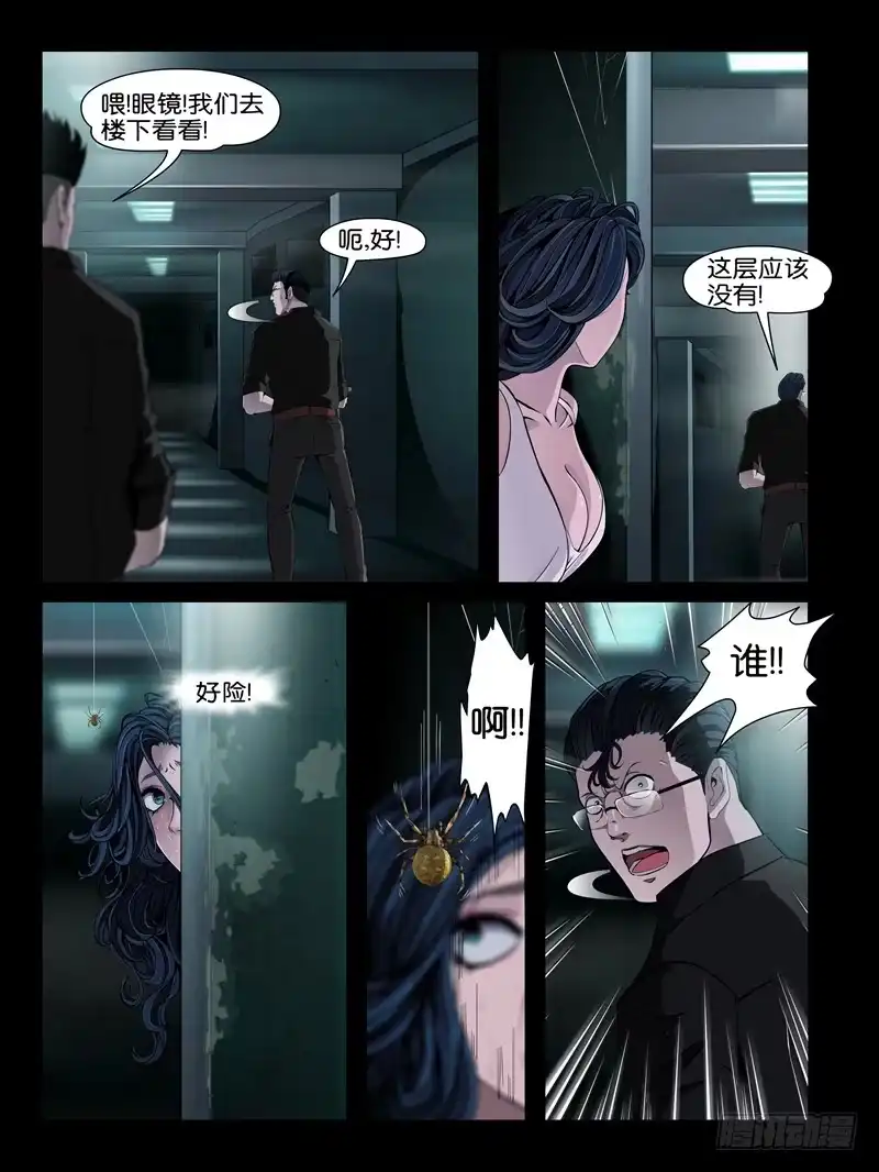 《怨之恋》第十三集【大熊的异能】（4） 第4页