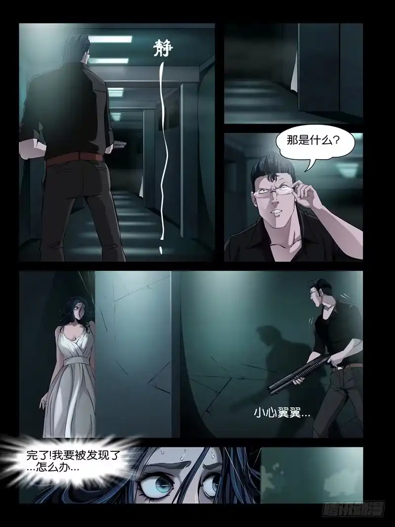 《怨之恋》第十三集【大熊的异能】（4） 第3页
