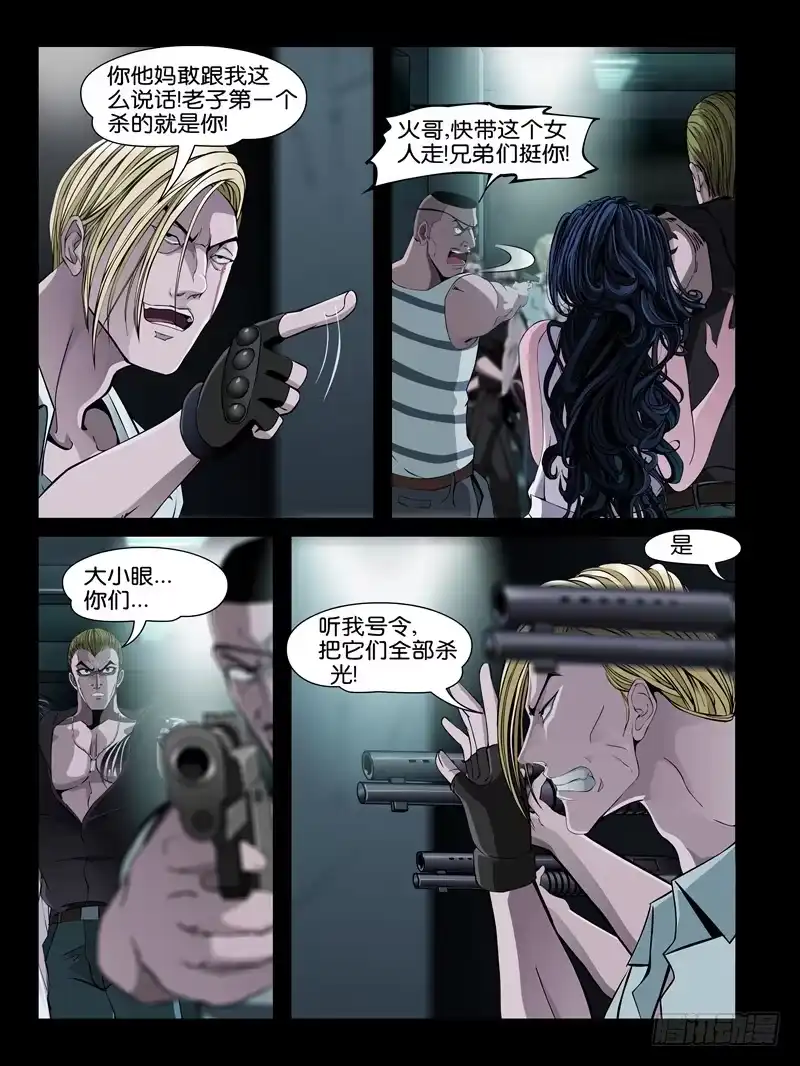 《怨之恋》第十四集【阴谋的开始】（1） 第2页