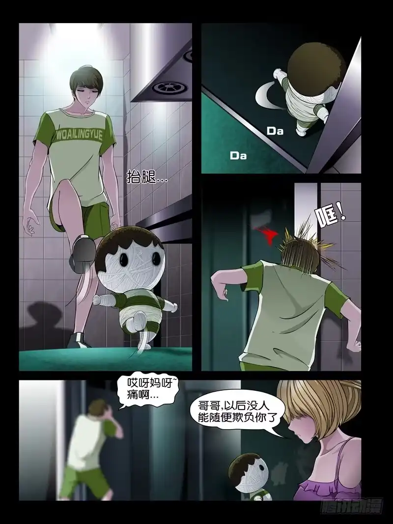 《怨之恋》第十四集【阴谋的开始】（1） 第9页