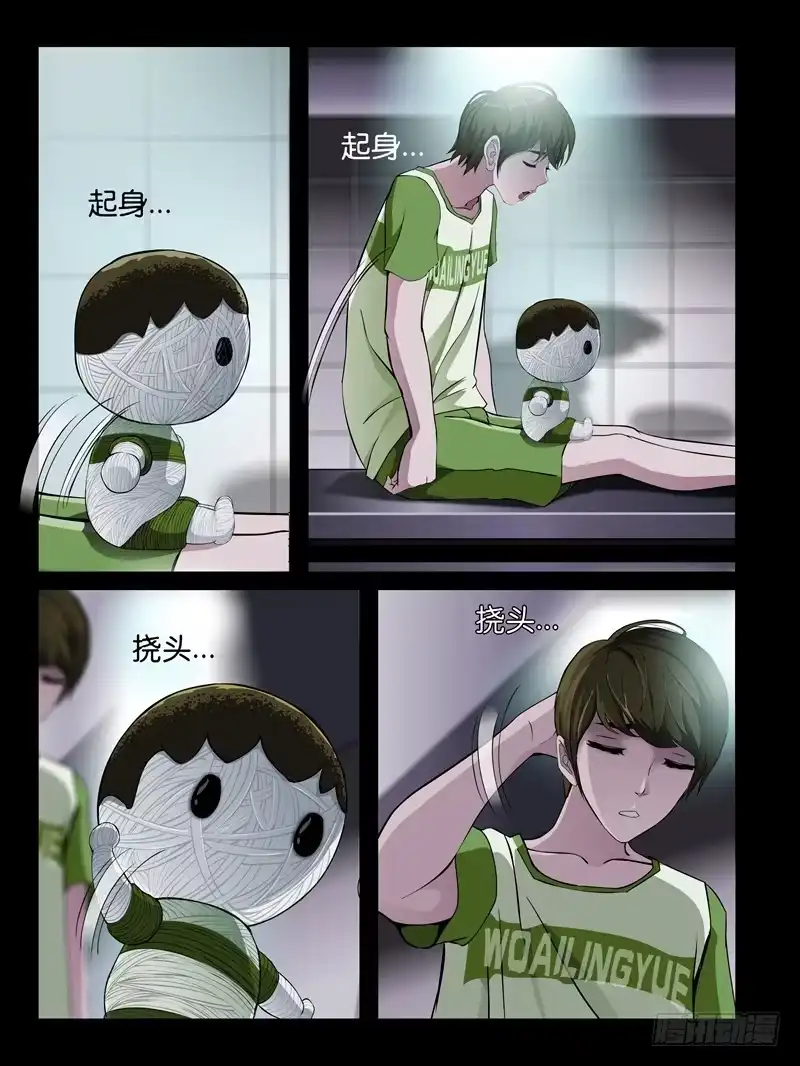 《怨之恋》第十四集【阴谋的开始】（1） 第8页