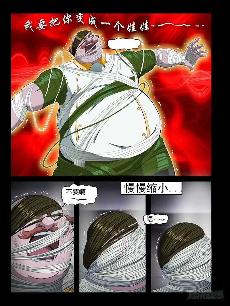 《怨之恋》第十四集【阴谋的开始】（1） 第6页