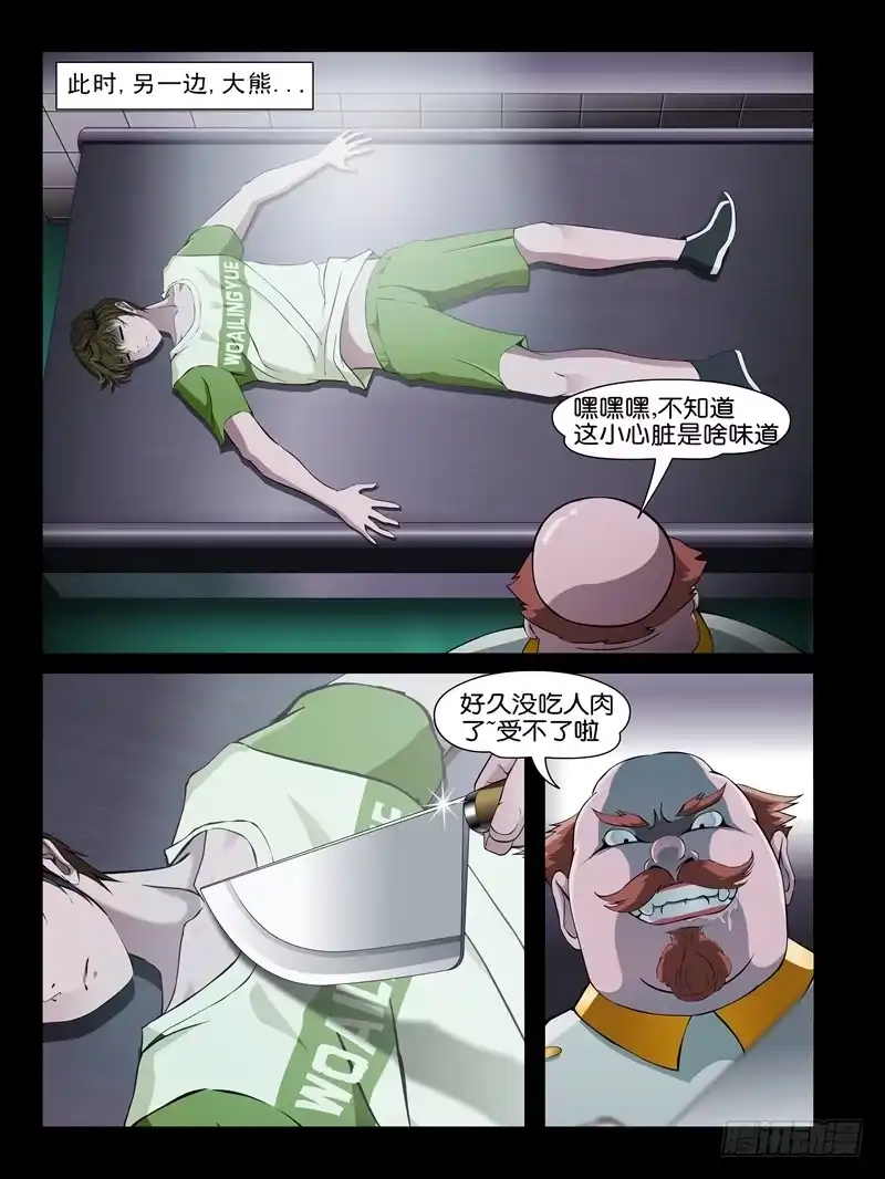 《怨之恋》第十四集【阴谋的开始】（1） 第3页