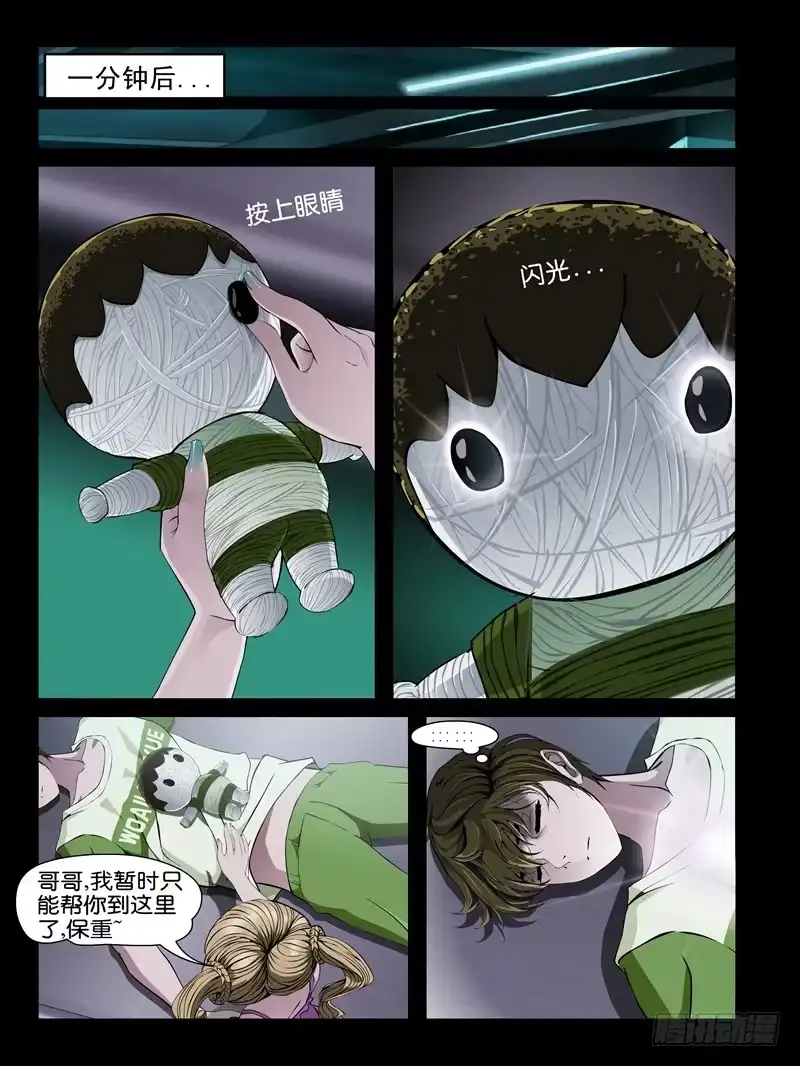 《怨之恋》第十四集【阴谋的开始】（1） 第7页