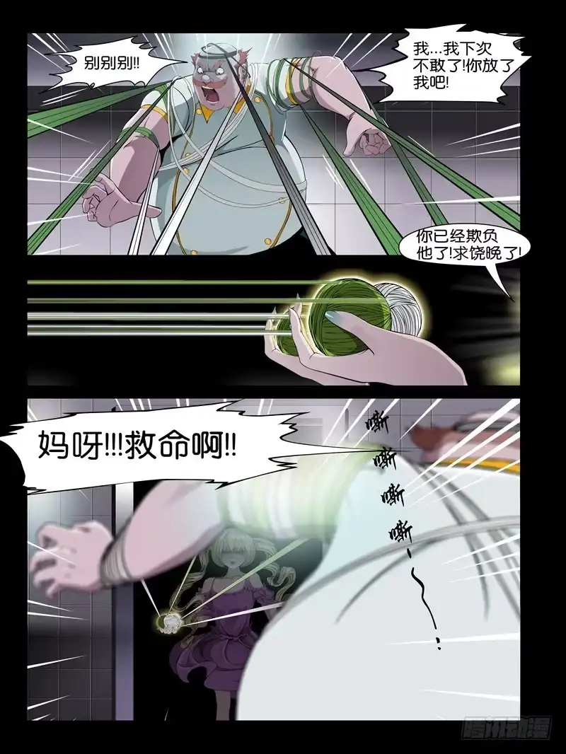 《怨之恋》第十四集【阴谋的开始】（1） 第5页