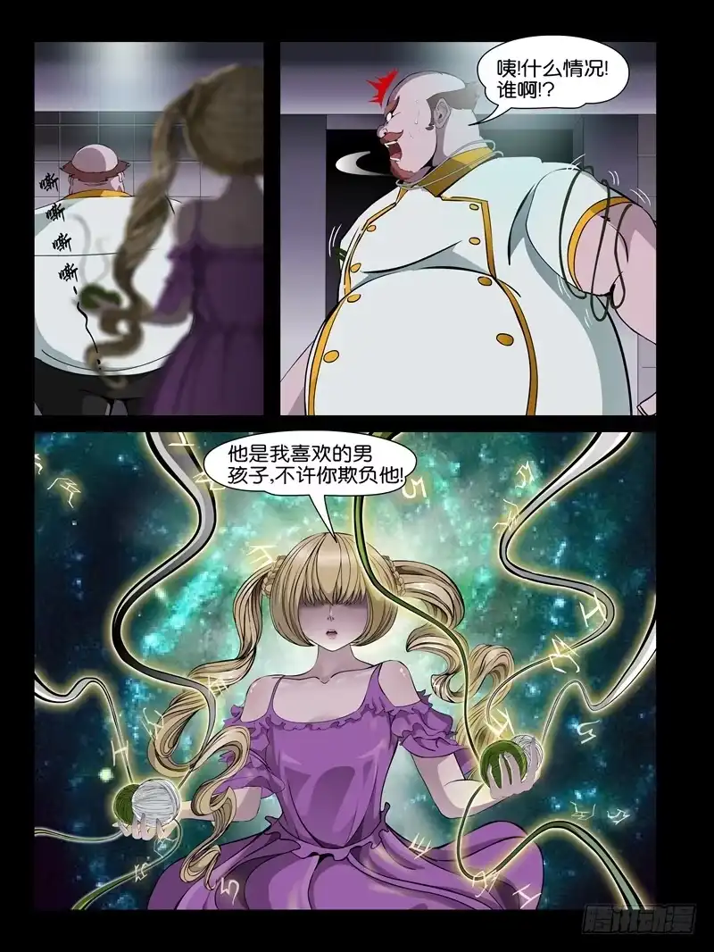 《怨之恋》第十四集【阴谋的开始】（1） 第4页
