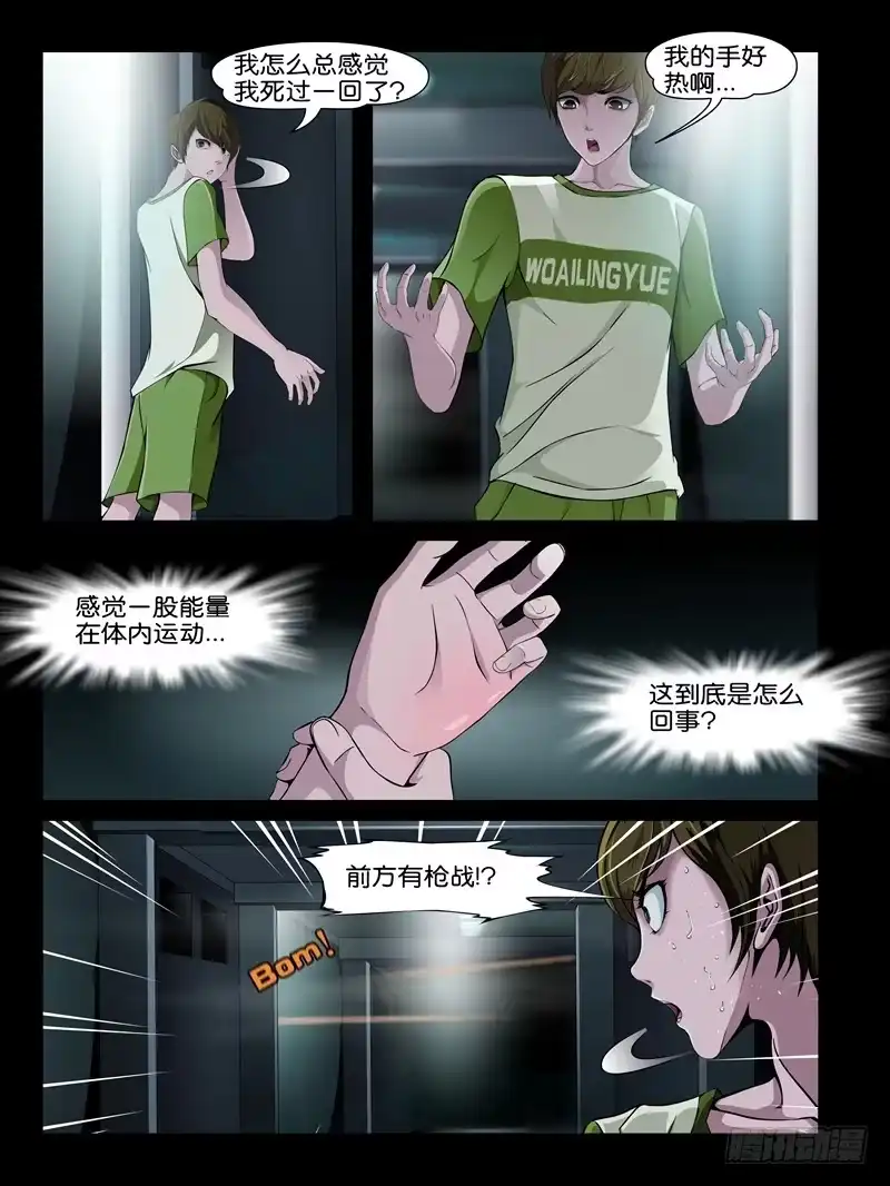《怨之恋》第十四集【阴谋的开始】（2） 第2页