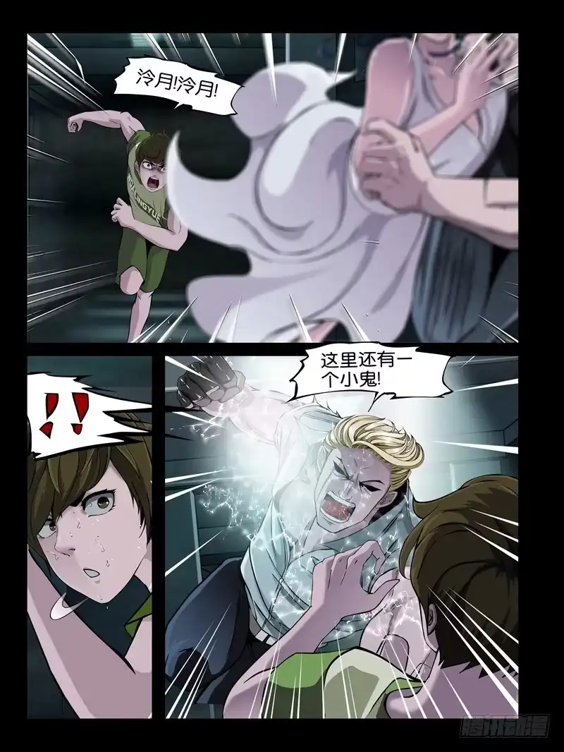 《怨之恋》第十四集【阴谋的开始】（2） 第9页