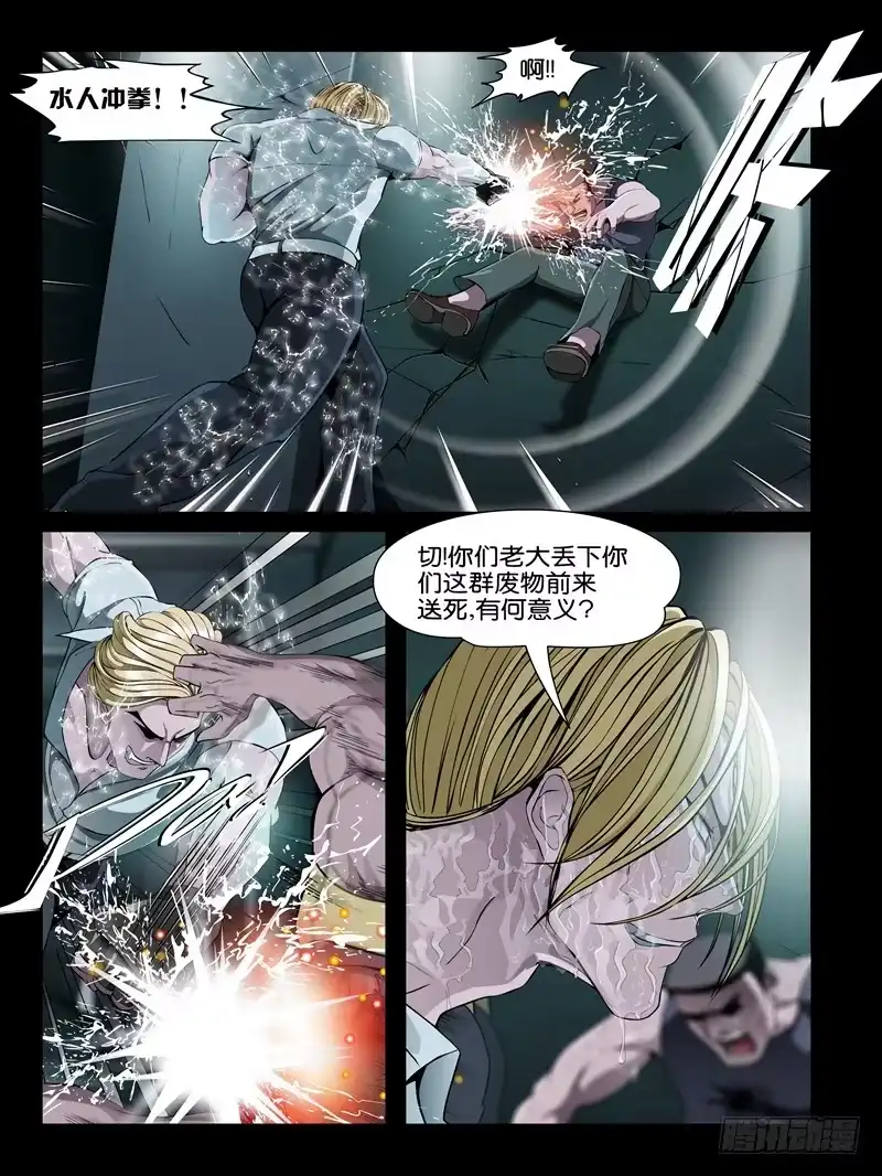 《怨之恋》第十四集【阴谋的开始】（2） 第7页