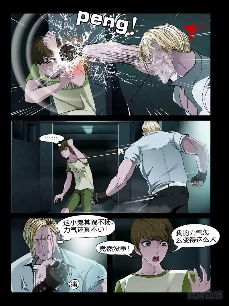 《怨之恋》第十四集【阴谋的开始】（2） 第10页