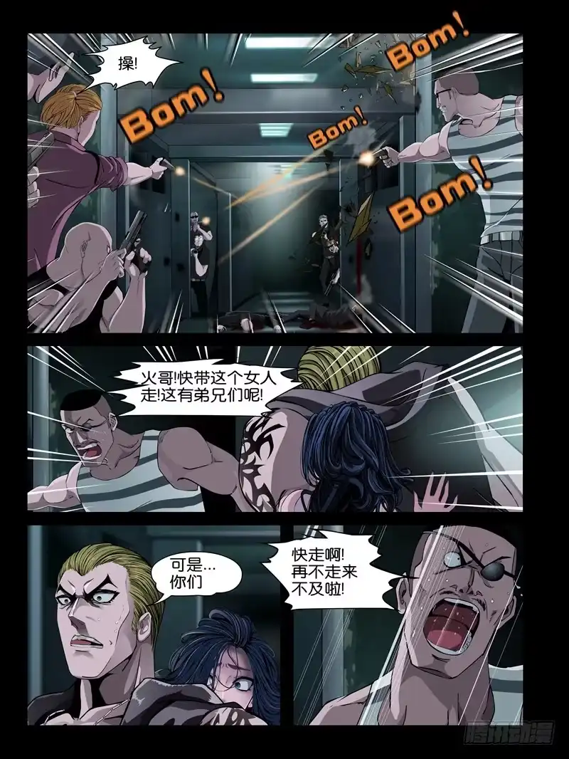 《怨之恋》第十四集【阴谋的开始】（2） 第3页