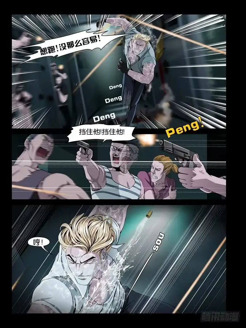 《怨之恋》第十四集【阴谋的开始】（2） 第5页