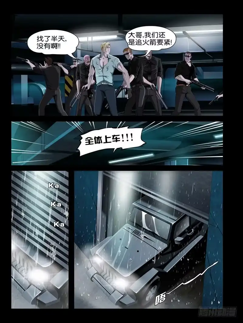 《怨之恋》第十四集【阴谋的开始】（3） 第5页