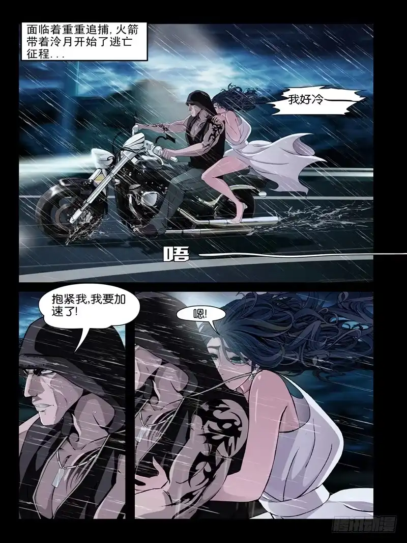 《怨之恋》第十四集【阴谋的开始】（3） 第8页