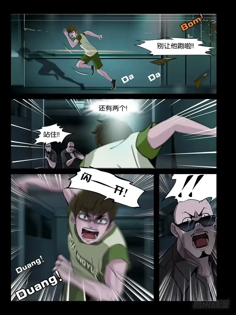 《怨之恋》第十四集【阴谋的开始】（3） 第1页