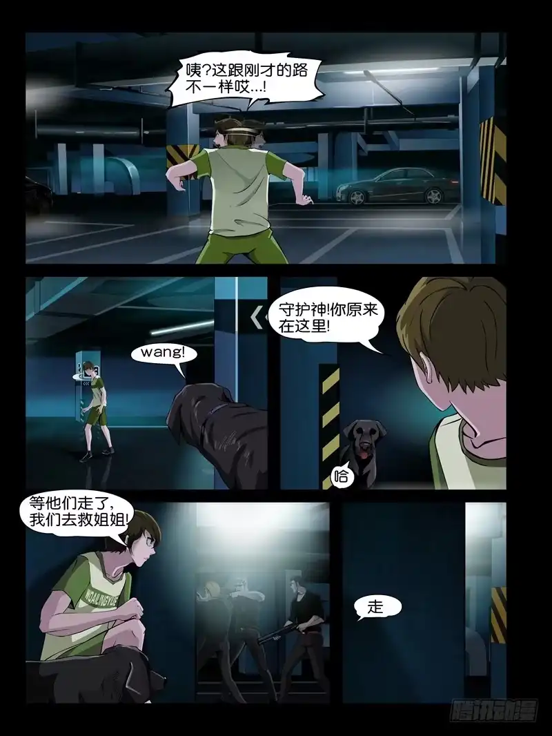 《怨之恋》第十四集【阴谋的开始】（3） 第4页