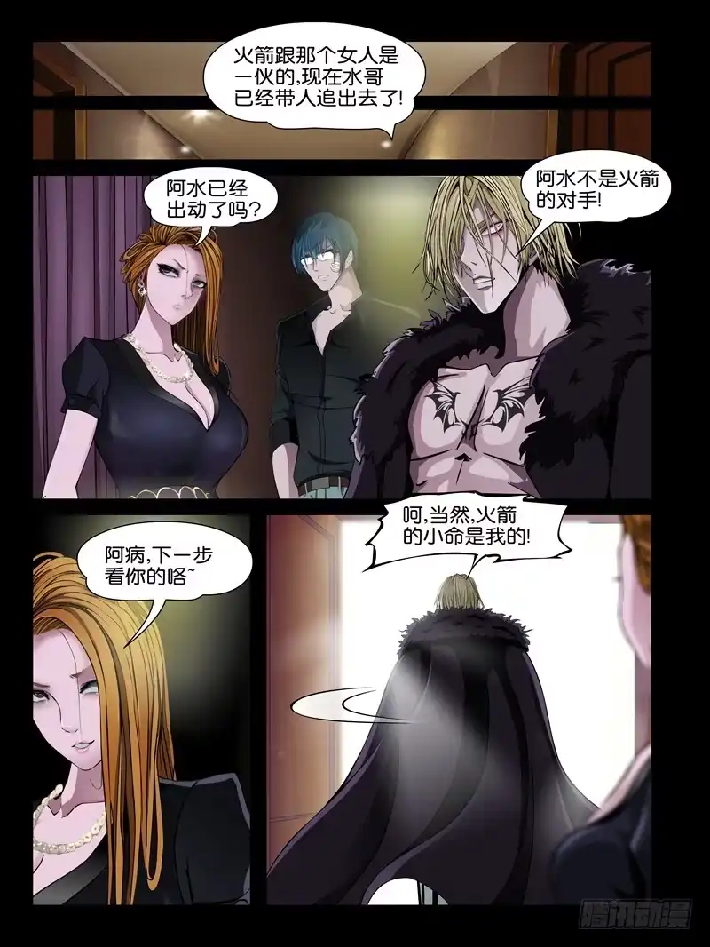 《怨之恋》第十四集【阴谋的开始】（3） 第6页