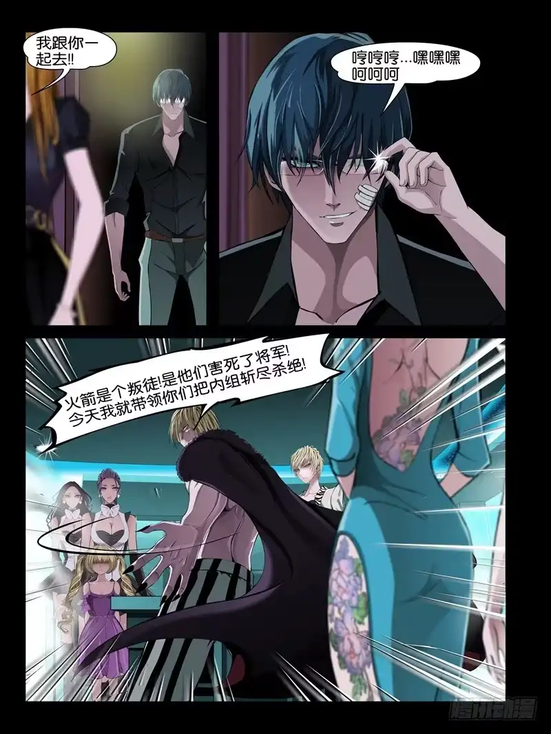 《怨之恋》第十四集【阴谋的开始】（3） 第7页