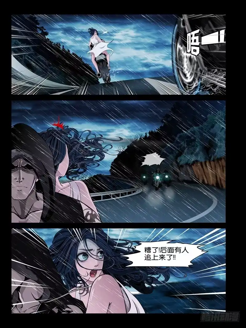 《怨之恋》第十四集【阴谋的开始】（3） 第10页