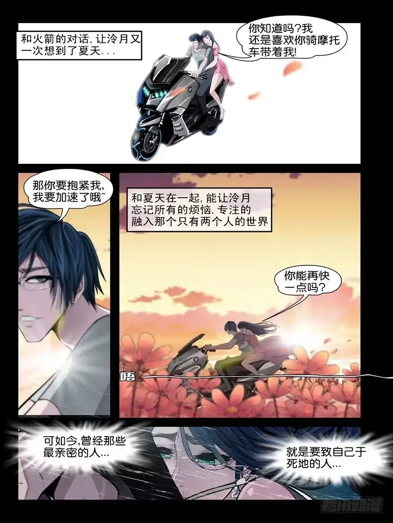 《怨之恋》第十四集【阴谋的开始】（3） 第9页