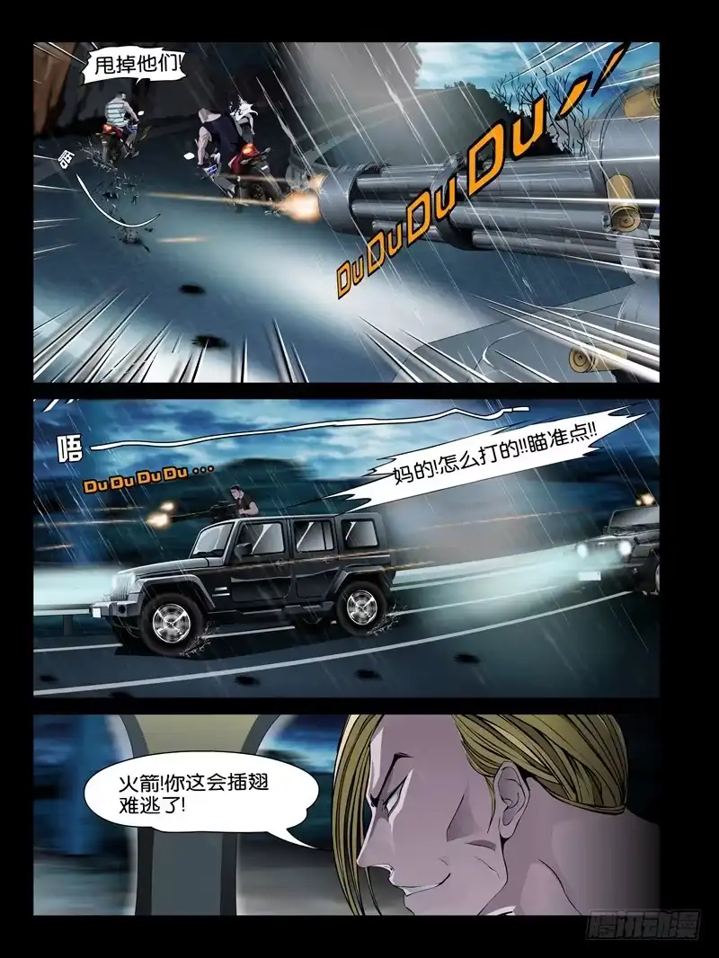 《怨之恋》第十四集【阴谋的开始】（4） 第4页