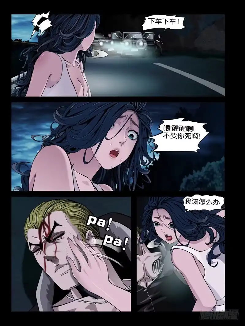 《怨之恋》第十四集【阴谋的开始】（4） 第8页