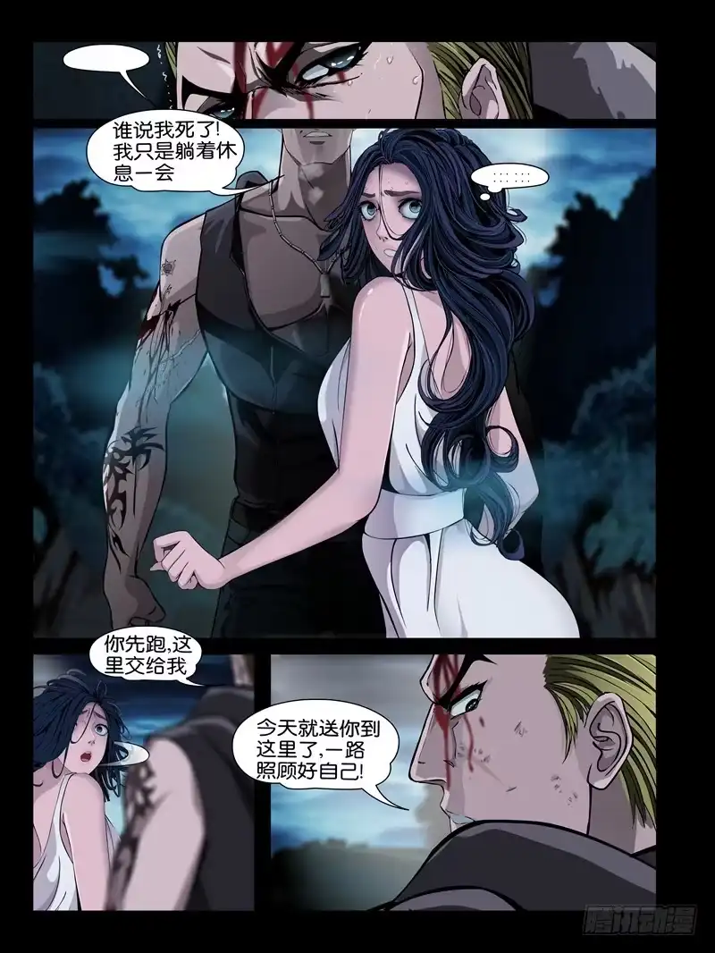 《怨之恋》第十四集【阴谋的开始】（4） 第9页