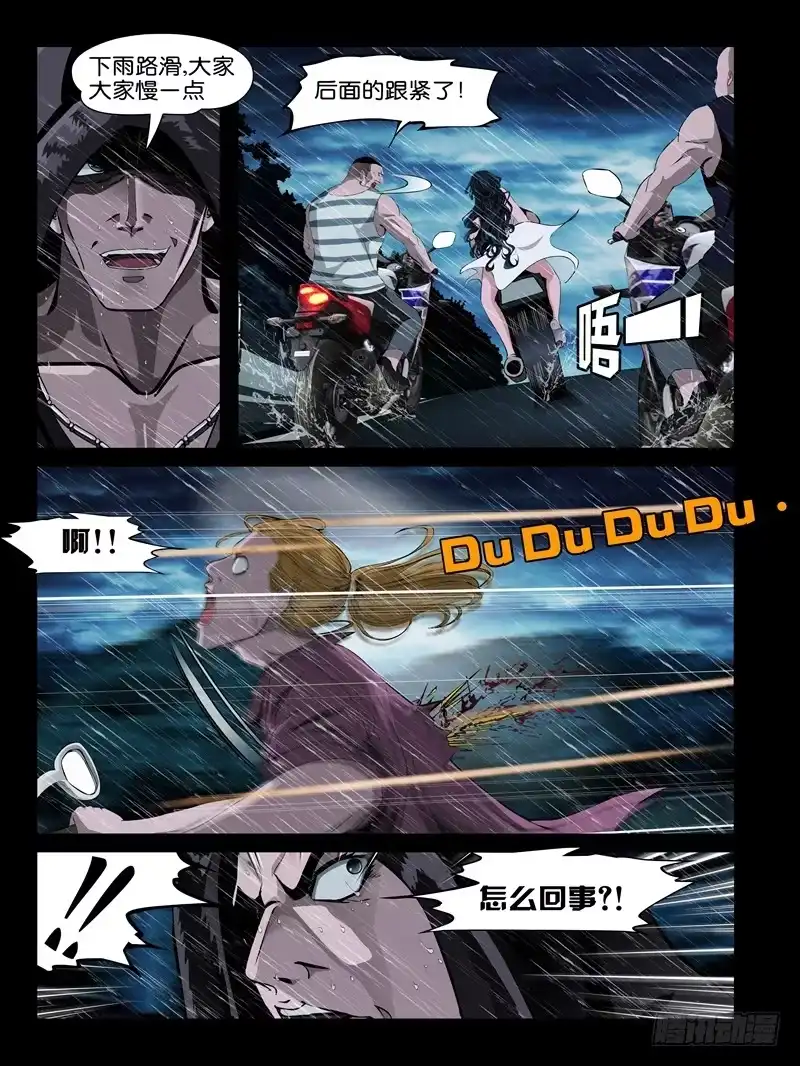 《怨之恋》第十四集【阴谋的开始】（4） 第2页