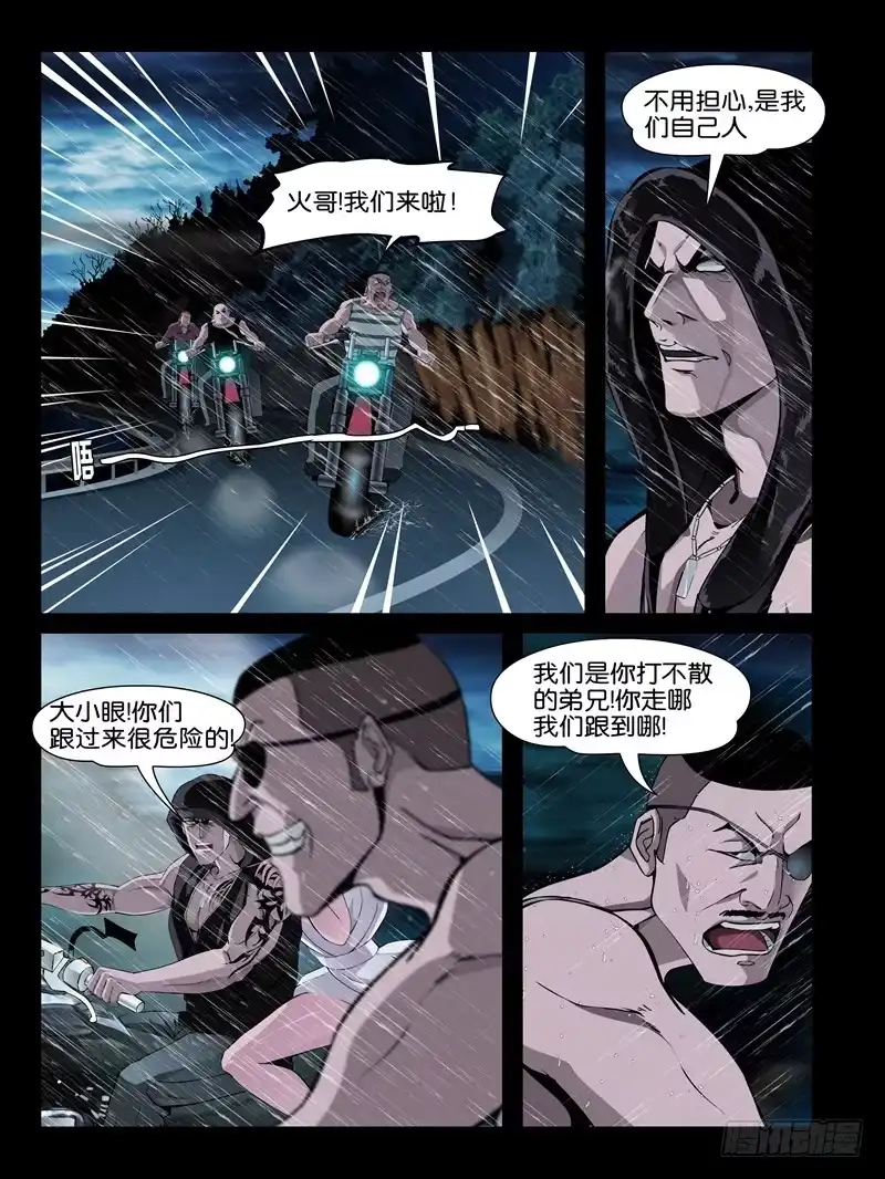 《怨之恋》第十四集【阴谋的开始】（4） 第1页