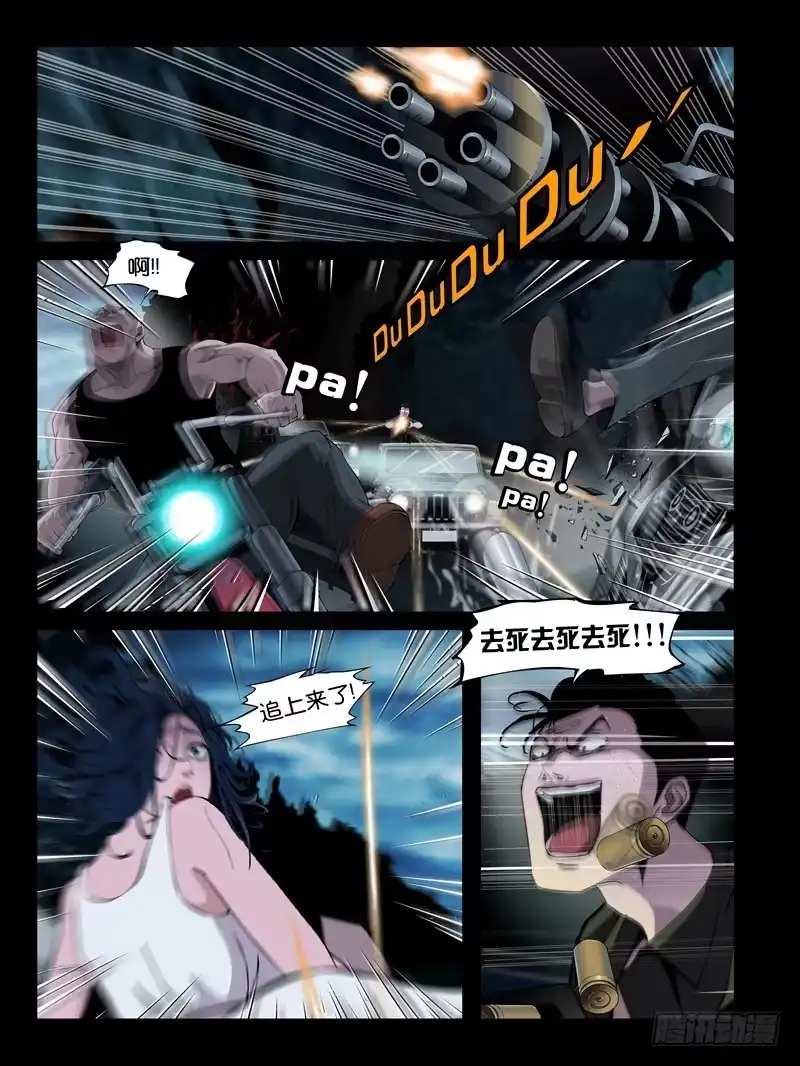 《怨之恋》第十四集【阴谋的开始】（4） 第5页