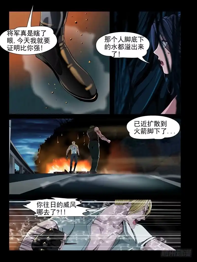《怨之恋》第十五集【较量一下吧】（1） 第5页