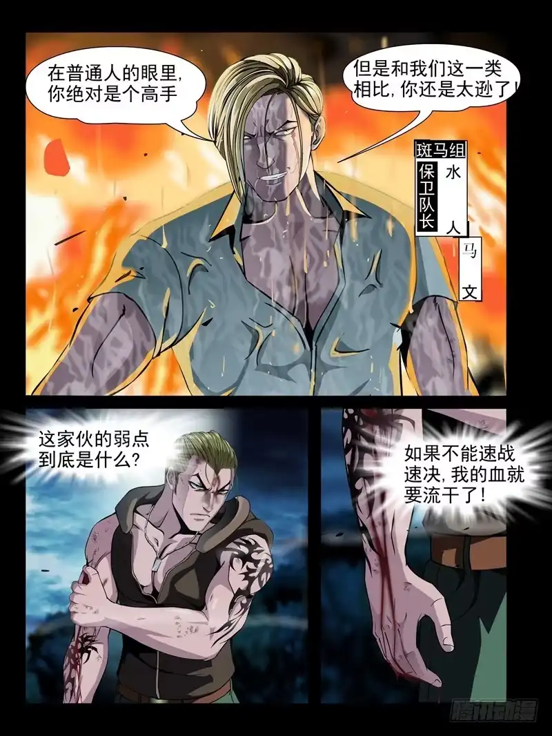《怨之恋》第十五集【较量一下吧】（1） 第4页