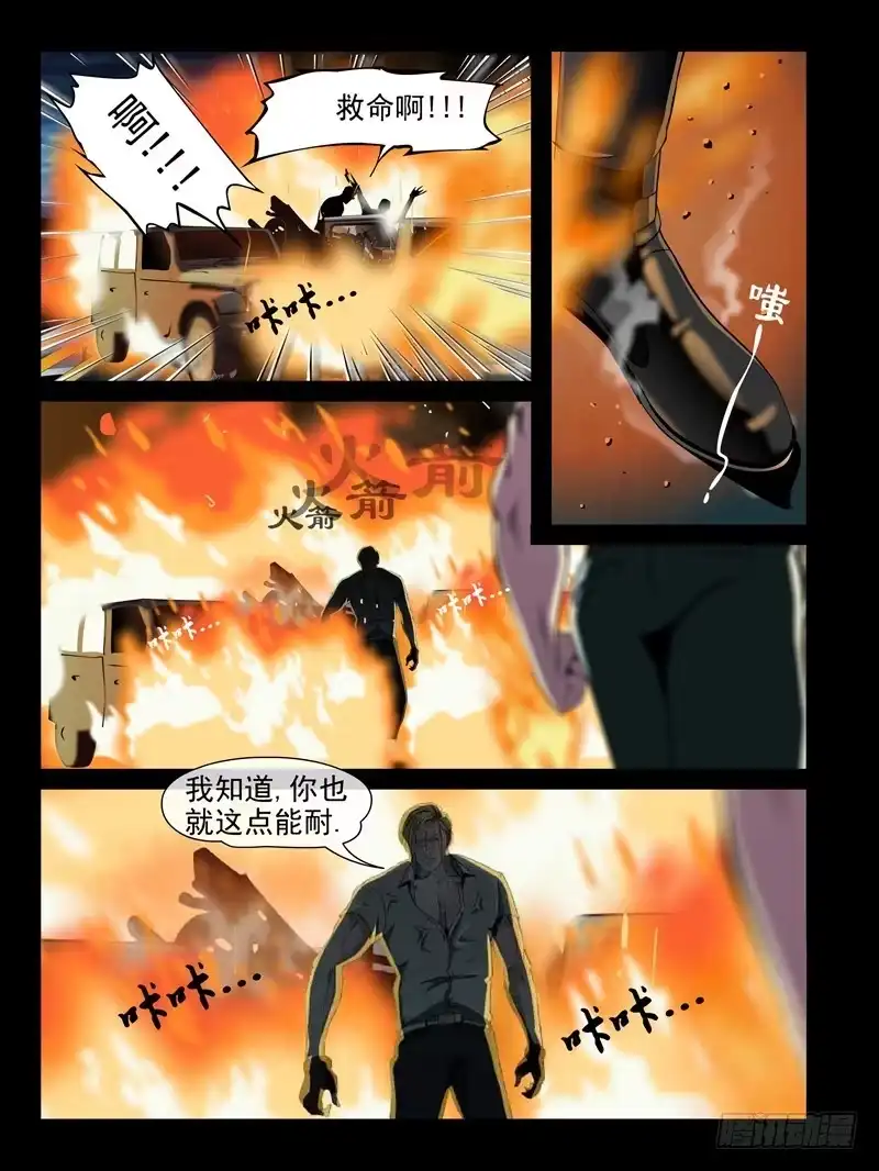 《怨之恋》第十五集【较量一下吧】（1） 第3页