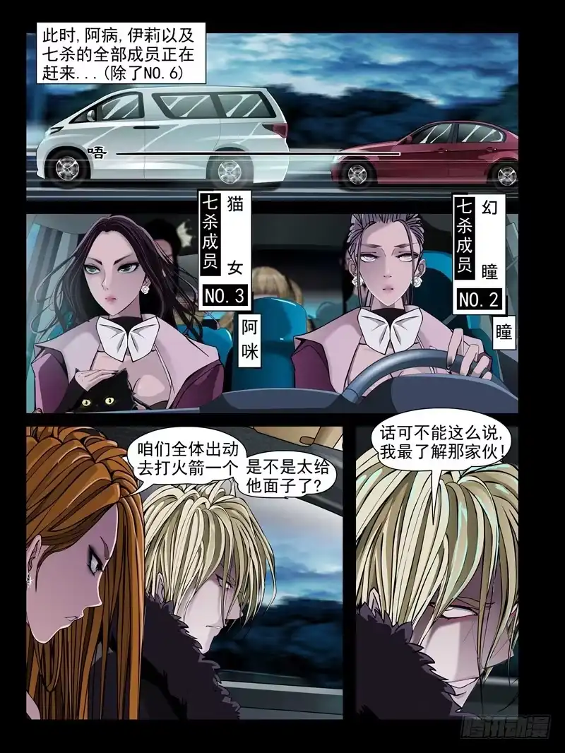 《怨之恋》第十五集【较量一下吧】（1） 第8页