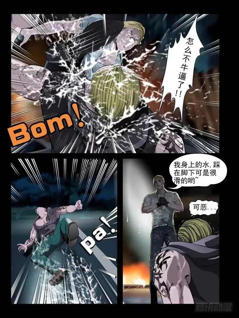 《怨之恋》第十五集【较量一下吧】（1） 第7页