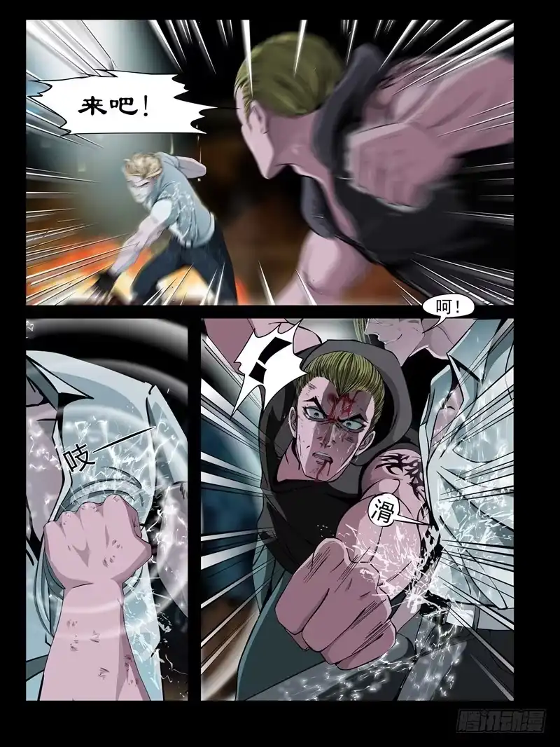 《怨之恋》第十五集【较量一下吧】（2） 第5页