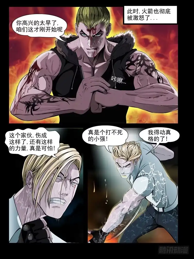 《怨之恋》第十五集【较量一下吧】（2） 第4页