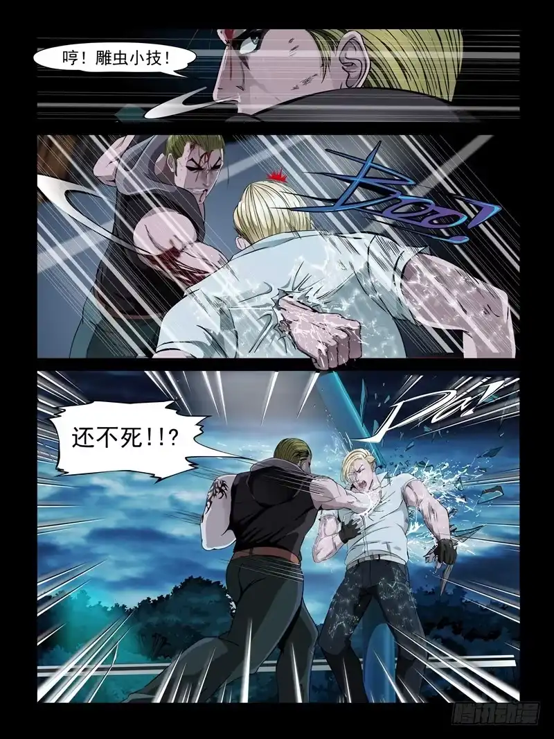 《怨之恋》第十五集【较量一下吧】（2） 第6页