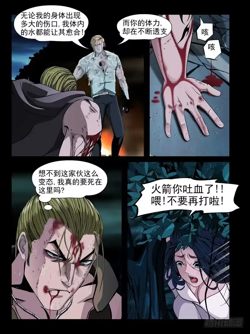 《怨之恋》第十五集【较量一下吧】（2） 第8页