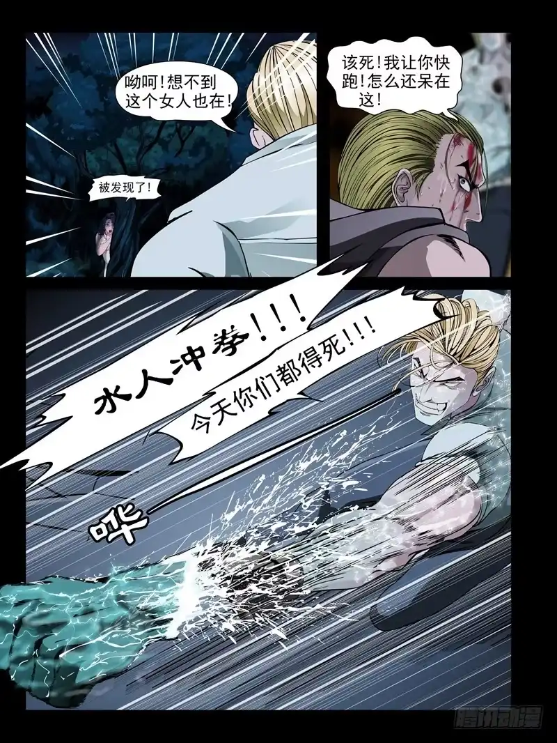 《怨之恋》第十五集【较量一下吧】（2） 第9页
