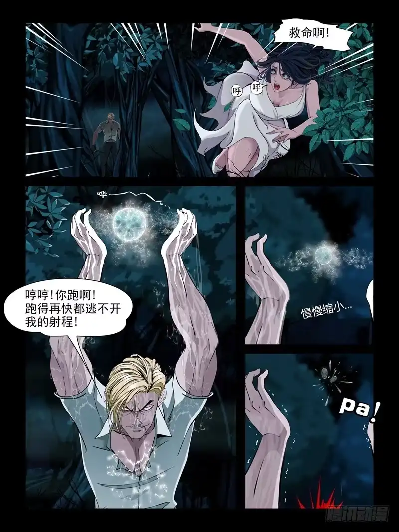 《怨之恋》第十五集【较量一下吧】（3） 第5页