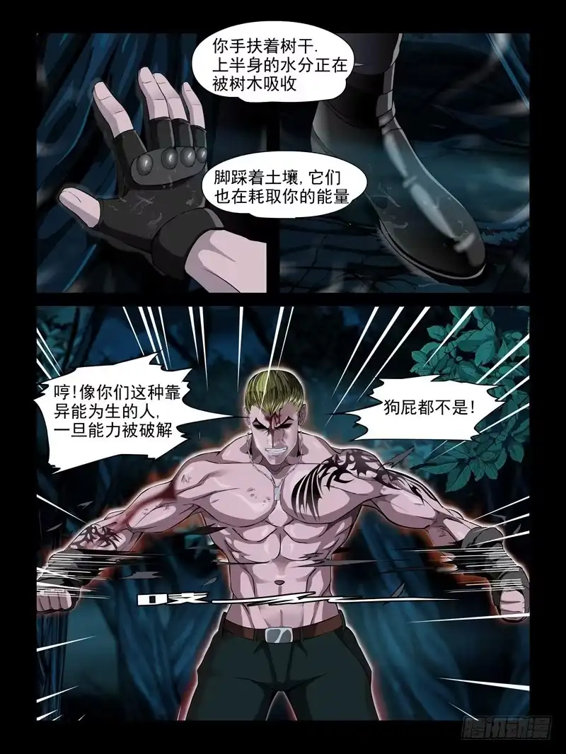 《怨之恋》第十五集【较量一下吧】（3） 第8页