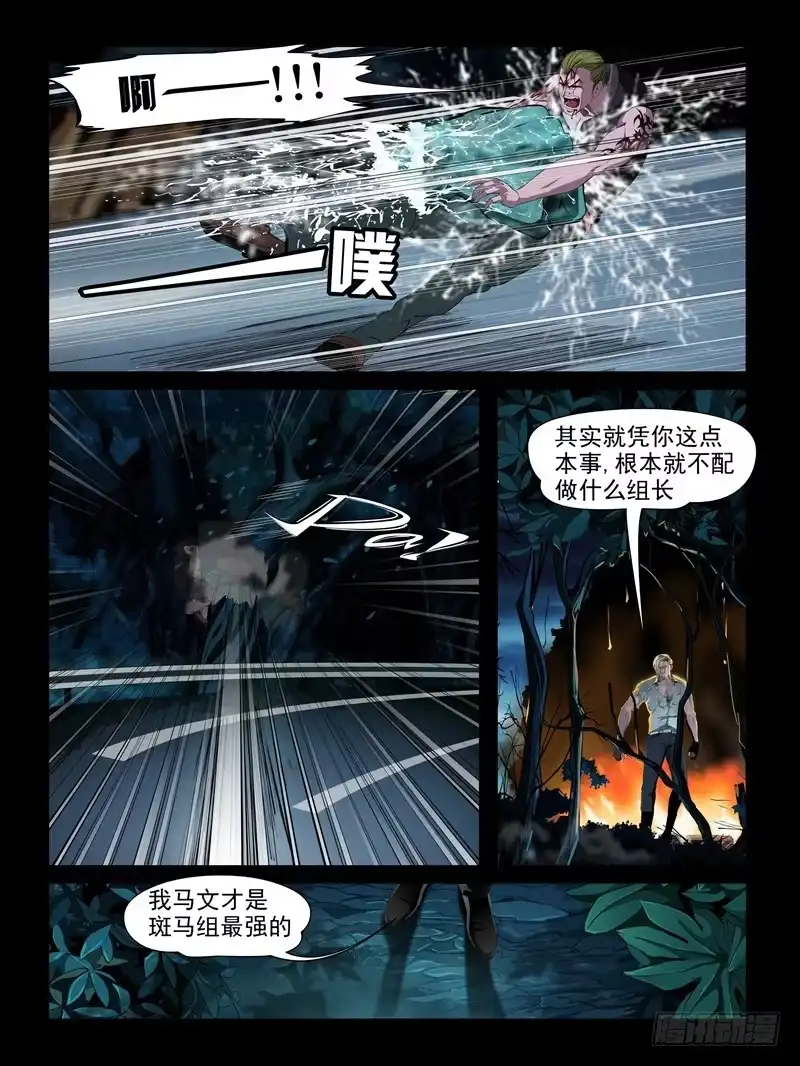 《怨之恋》第十五集【较量一下吧】（3） 第3页