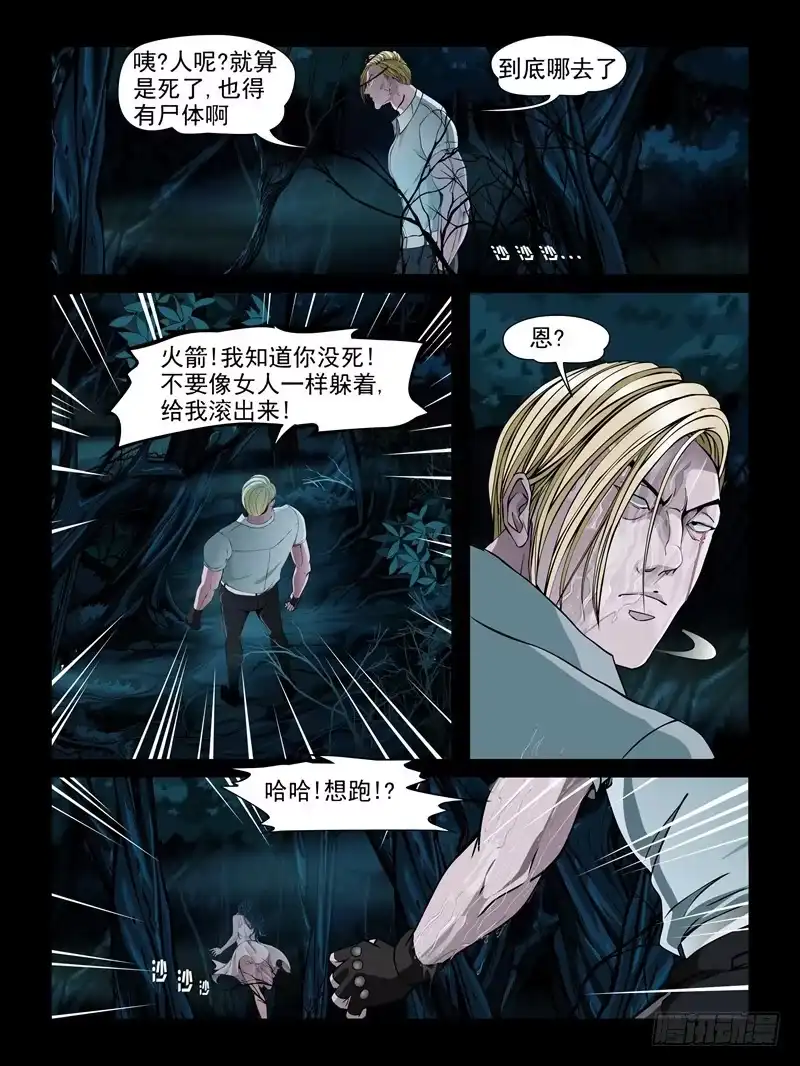 《怨之恋》第十五集【较量一下吧】（3） 第4页