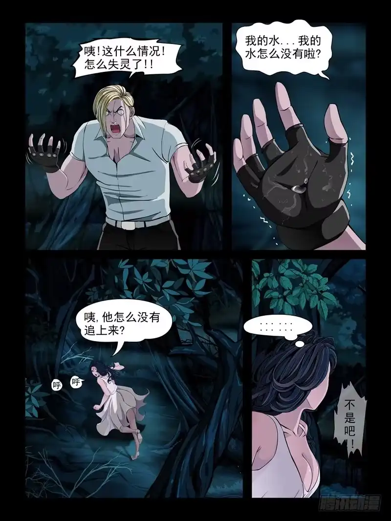 《怨之恋》第十五集【较量一下吧】（3） 第6页