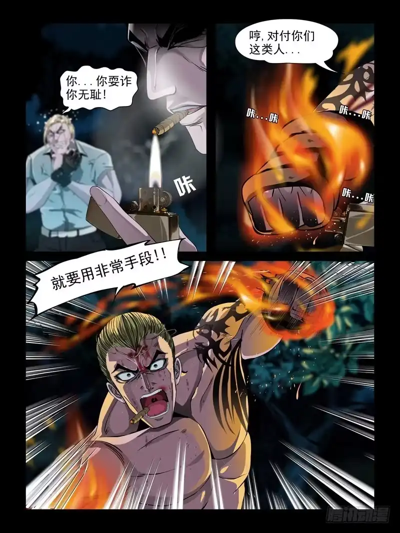 《怨之恋》第十五集【较量一下吧】（3） 第9页